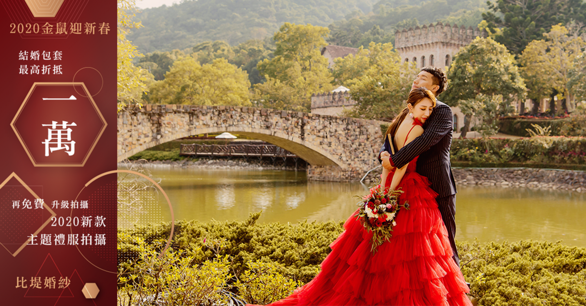 2020金鼠迎新春Banner_1200 x 628_PNG 比堤婚紗 台中婚紗 2020金鼠迎新春 活動Banner