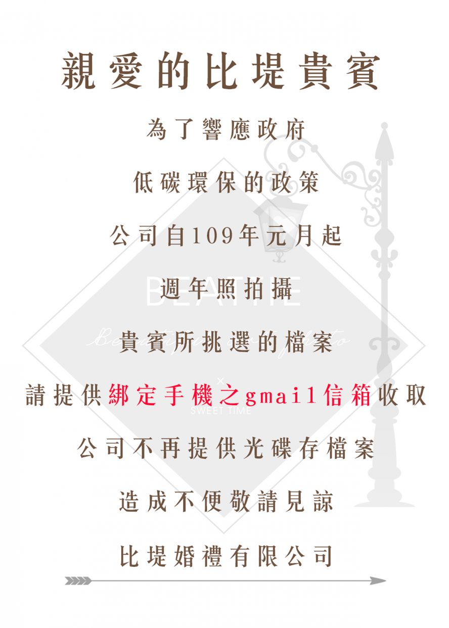 光碟停用公告 台中週年照 比堤婚紗 VIP週年照 停用光碟公告