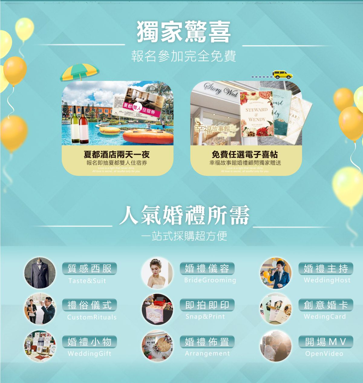 夏日婚禮婚紗節