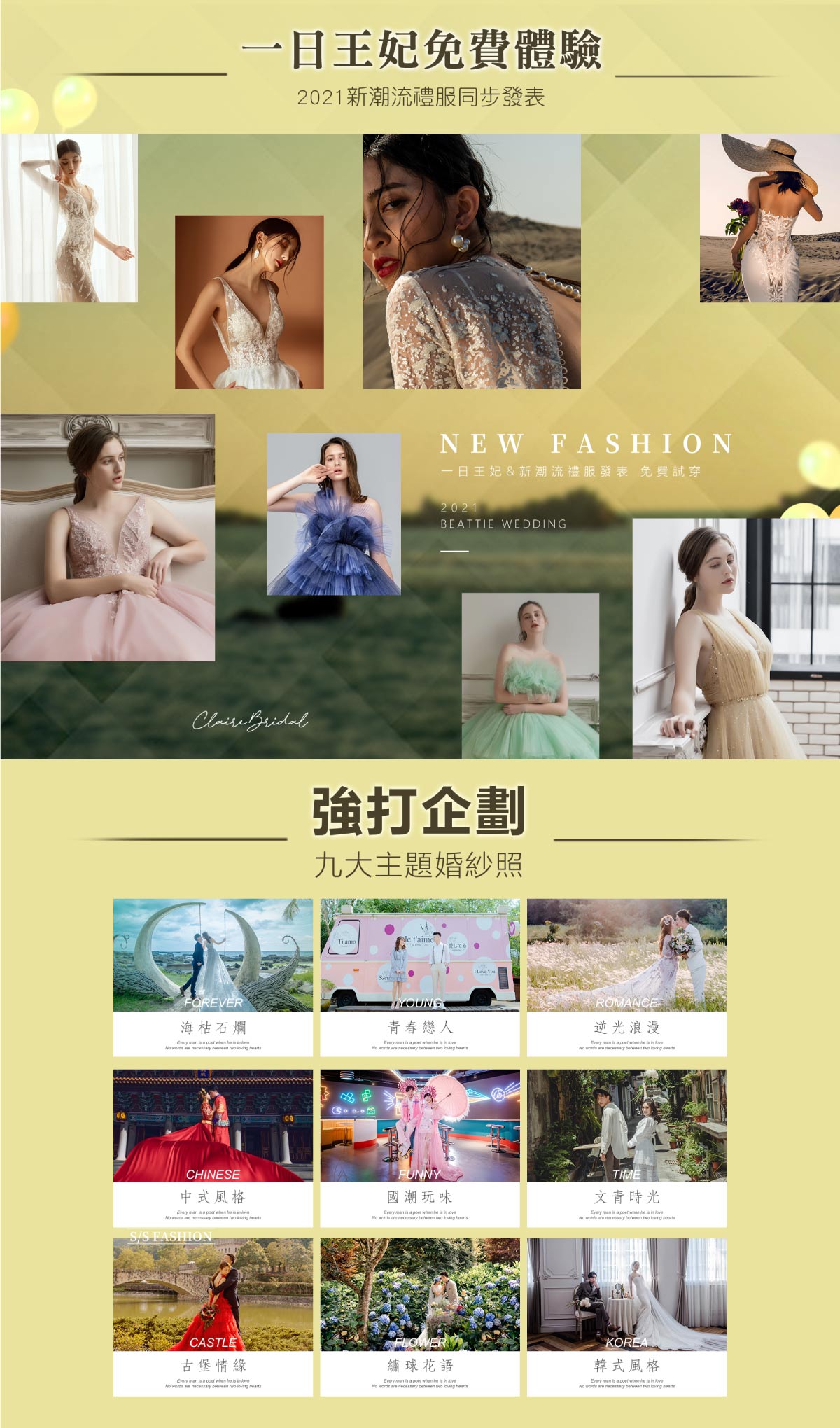 夏日婚禮婚紗節