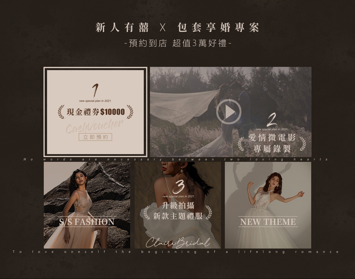 比堤婚紗 2021年4月 最新優惠-3 比堤婚紗 2021年4月 最新優惠 超值3萬好禮