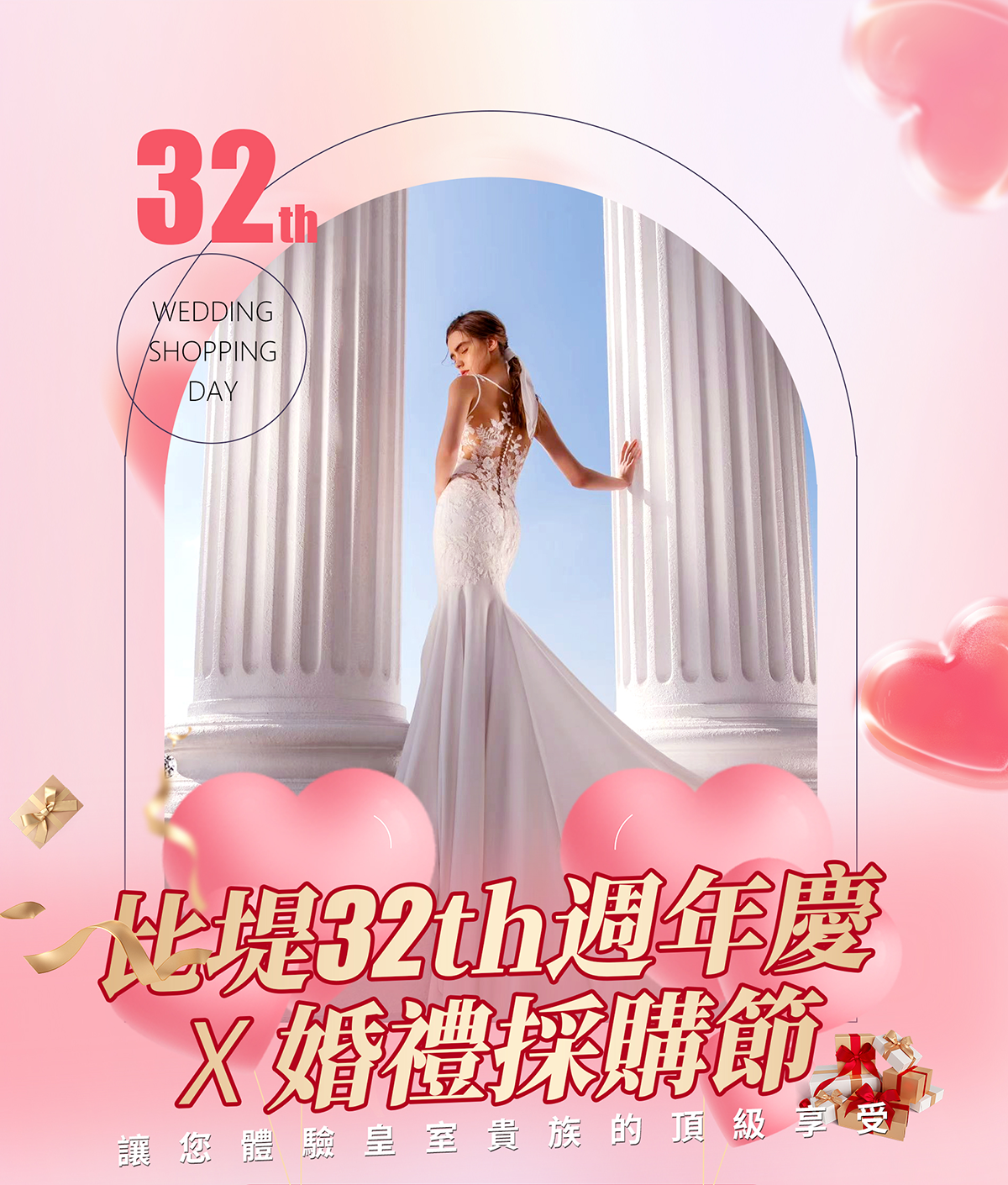 比堤婚紗 2024年1月 最新優惠 婚禮採購節 Banner