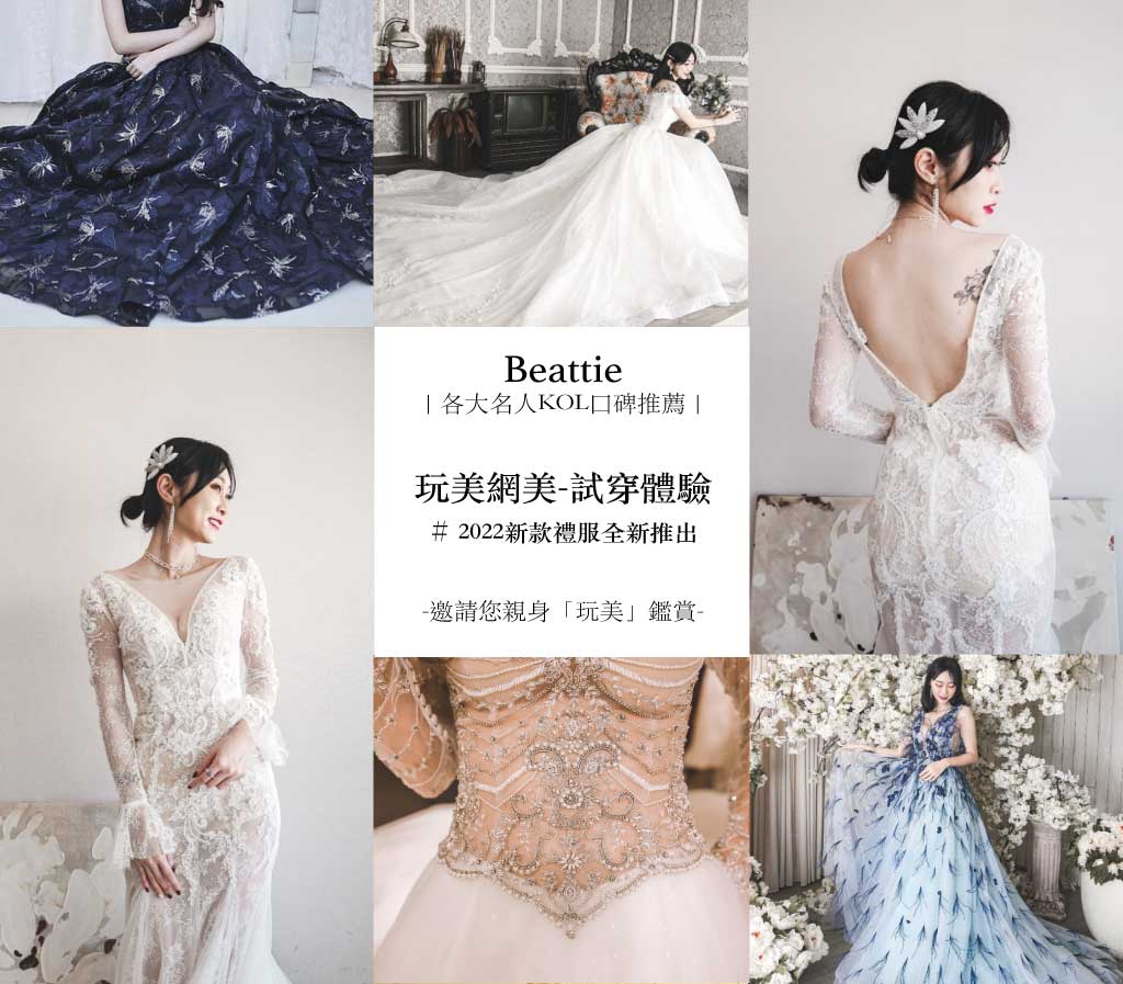婚紗禮服